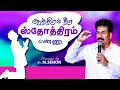 ஆத்திரம் தீர ஸ்தோத்திரம் பண்ணு | Message By Pastor M.Simon