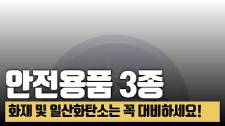 여보! 아버님댁에 무선연동형 화재경보기 하나 놔드려야겠어요!