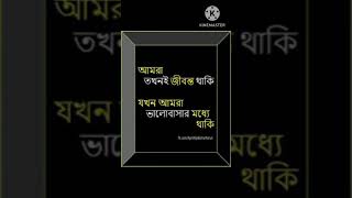 আমরা তখনই জীবন্ত থাকি #viral #motivationalvideos #viralvideo#shortvideo #motivation #youtube#shorts