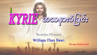 Myanmar Catholic Mass Song 1 Kyrie (Edition with Phone) 13-09-2021