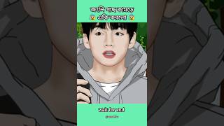 জঙ্গলে ঘুরতে গিয়ে ছেলেটির একি হলো 😭#story #cartoon #shortvideo