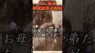 【特攻隊】心に残る特攻隊員の言葉　母を慰める特攻隊員　 #特攻隊員 #歴史 #戦争 #名言 #特攻隊 #名言