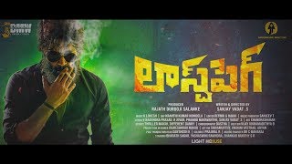 Lost Peg Movie Motion Poster | New Telugu Movie 2019 | Daily Culture