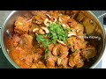 how to cook kaju chicken curry కాజు చికెన్ కర్రీ cashew nuts chicken curry chicken recipes