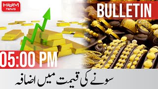 HUM News Bulletin 05 PM | Gold Price | Interest Rate | Stock Exchange | PML-N Meeting | 23rd May