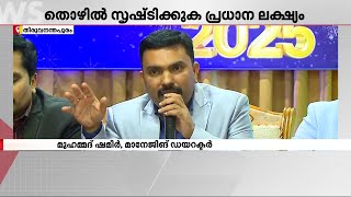 തൊഴിൽ സൃഷടിക്കുക ലക്ഷ്യം! കേരളത്തിലുടനീളം പ്രവർത്തനമാരംഭിക്കാൻ സൺ എജ്യൂക്കേഷൻ | Employment