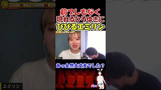 【エミリン×ひろゆき】急に現れるおそゆきに驚くエミリン　#shorts