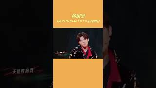 #王牌对王牌 黄明昊现场热舞唱跳《HAKUNA MATATA》