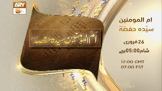 Umm-Ul-Momineen Syeda Hafsa RA || Promo || On 26th Feb 2023 at 05:00 PM || ARY Qtv