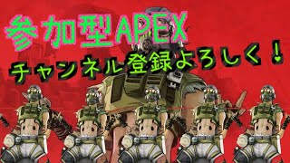 高画質APEX配信 参加したい方はコメントよろしく！（概要欄必読）初心者大歓迎