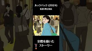 ✍️オタクがみんな号泣して劇場内が地獄絵図になる映画みてきた【🎬⁠ルックバック(2024)】