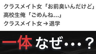 【2ちゃんねる】なぜクラスメイトが退学に？→衝撃すぎる理由www【総集編】