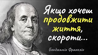 Бенджамін Франклін. Найкращі афоризми | Українською