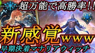 アンの大魔法はもう遅い！真実の宣告1枚で全て解決！マナリアウィッチ完全形態が世界が震撼するほどのレベルで強い【シャドウバース】【Shadowverse】