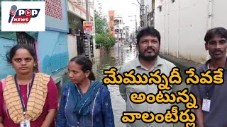 సేవ చేయుటకు మేము ఉన్నాం అంటున్న వాలంటీర్లు......