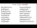 កំណាព្យ ច្បាប់ប្រុស បទព្រហ្មគីតិ learn khmer khmer class online