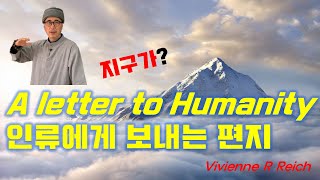 4월 22일 지구의 날에 - 지구가 인류에게 보내는 편지