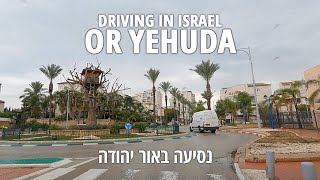 Drive in OR YEHUDA | ISRAEL 2020 | נסיעה באור יהודה