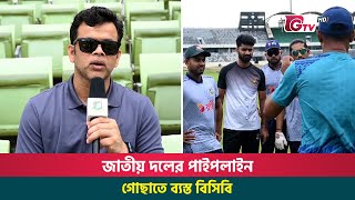 জাতীয় দলের পাইপলাইন গোছাতে ব্যস্ত বিসিবি  | BCB | BD Cricket | Gtv News