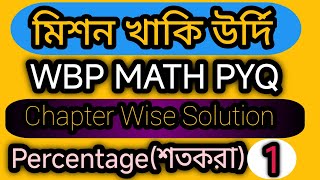 WBP+KP MATH PYQ//Percentage Class 1//Chapter Wise Math Solution//Target WBP+KP 2024