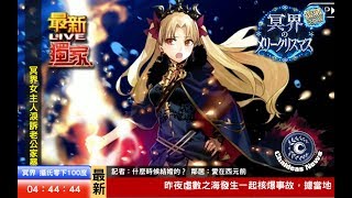 【FGO】〔劇情向/B宝具連打〕聽說你就是艾蕾她老公？～クリスマス2017～