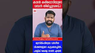 വർ​ഗീയവിഷങ്ങൾക്ക് ചുട്ടമറുപടി.. കാദറിന്റെ പബ്ലിക് കേരള തിരിച്ചുവരുന്നു | Khader Karippody