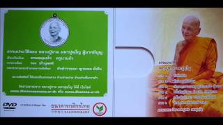 ธรรมประวัติ104ปีหลวงปู่จาม ตอนที่ 16