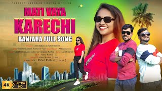 MATI VAYA KARECHI | BANJARA VIDEO SONG | SEJAL, SHANKAR, RAMESH | SHANKAR CHAVAN OFFCIAL