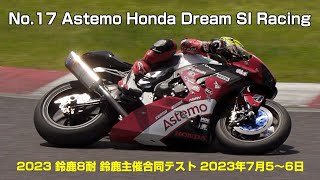 [鈴鹿8耐合同テスト]No.17 Astemo Honda Dream SI Racing - 鈴鹿サーキット 2023年7月5〜6日