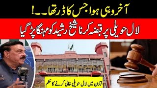 Sheikh Rasheed To Empty Laal Haveli | Deputy Administrator Letter To Commissioner | Big News