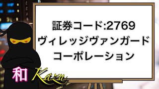 証券コード:2769・ヴィレッジヴァンガードコーポレーション・権利確定日・11月・遊べる本屋・書籍・CD・雑貨・サブカルチャー・買物割引券10,000円相当・利回り【株価・チャート・配当金・株主優待】