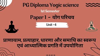 प्राणायाम, प्रत्याहार, धारणा और समाधि का स्वरूप एवं आध्यात्मिक प्रगति में  उपयोगिता