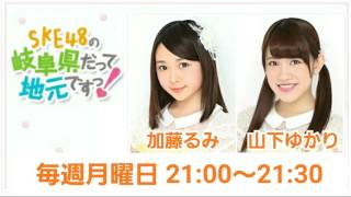 【3月14日 月曜日】岐阜県だって地元ですっ！