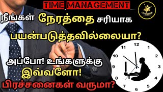 Why time management is important | tamil  | நேரம் வீணாக்க கூடாது