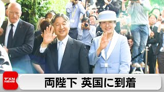 両陛下 英国に到着