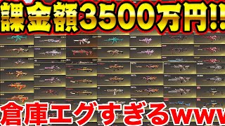 【荒野行動】課金額3,500万！界隈TOPの廃課金者の倉庫がエグすぎた..