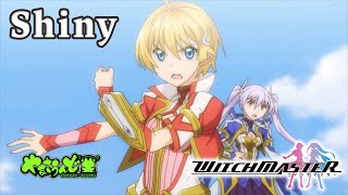 Shiny / 榊原ゆい （パチスロ ウィッチマスターより）