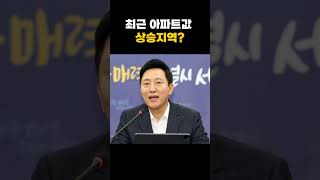 서울 아파트 상승지역은?#갭투자 지역#토지거래허가구역 해제 #투자