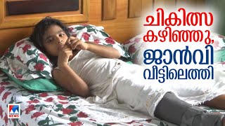 തെരുവ് നായ ആക്രമണം; പരുക്കേറ്റ ജാന്‍വി വീട്ടില്‍ തിരികെയെത്തി | Kannur | straydog