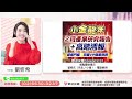 02 05【甜心盤後影音】狂賀！興能高接棒榮登漲倍股．驊宏資連三拉三．和椿70%．冠西電60%也又亮燈，聰泰．邁達特賺賺賺！趕緊來電預約二月產業報告