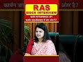 #short | RAS Mock Interview 2022 | Best RAS Topper Interview With guidance for RAS Expert panel