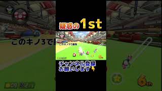 【マリオカート】エキバで神打開して1位　#shorts #games #gaming #マリオカート8dx #マリオカート8デラックス #かくれんぼ