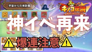 【キノコ伝説】神イベ再来！エッグ割り　爆連必至　【戦闘力6200万検証系YOUTUBER】