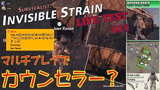 【サバイバル】Survivalist: Invisible Strain テスト放送 #015 マルチプレイ 【イチオシ良ゲー】