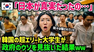 【海外の反応】「日本は韓国をパクリすぎ！w」日本を見下す反日韓国人がドイツで政府の真実を知った結果ｗｗ【総集編】