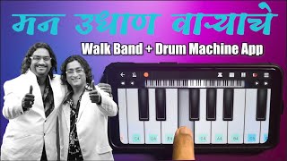 Ajay Atul | MAN UDHAN VARYCHE | मन उधाण वाऱ्याचे | Walk Band App | Drum Machine App | Instrumental