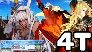 「FGO」サバ特攻入ってドラコーもニッコリ　LB5・スーパーリコレクションクエスト カイニス戦4ターン　