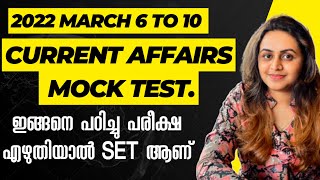 📕 10TH MAINS | 2022 CURRENT AFFAIRS MARCH 6 TO 10 | CURRENT AFFAIRS | MOCK TEST | TIPS N TRICKS