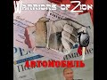 Warriors Of Zion - Автомобиль