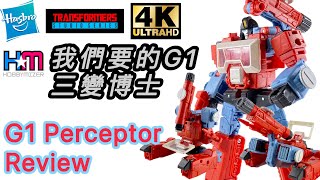 變形金剛G1三變博士，終極還原｜Transformers Studio Series 86 Preceptor review